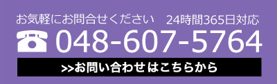 お問い合わせはこちらから